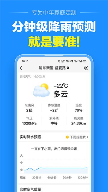 大字版天气预报截图