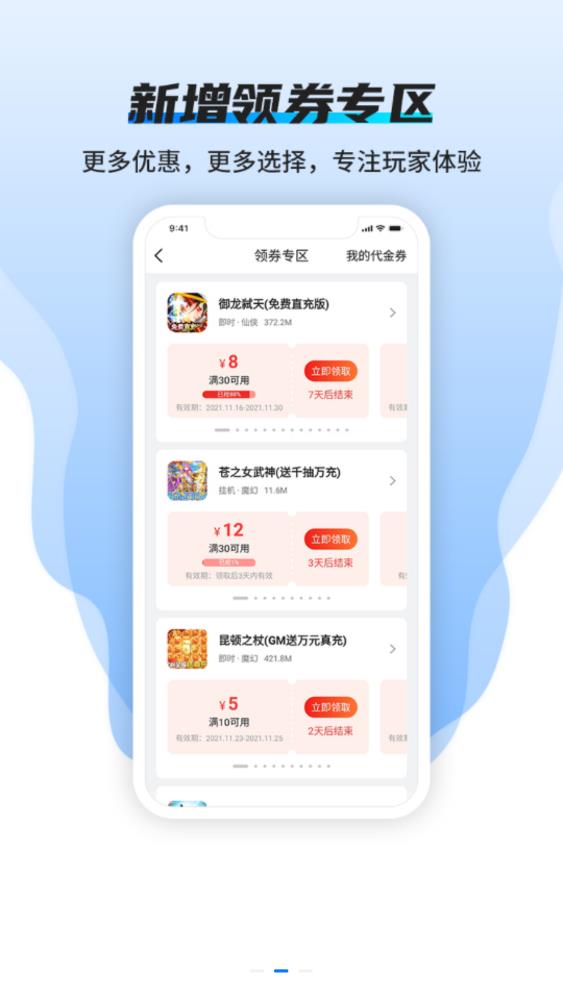 趣玩手游盒子截图