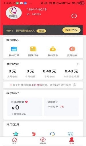 招财蛙优选截图