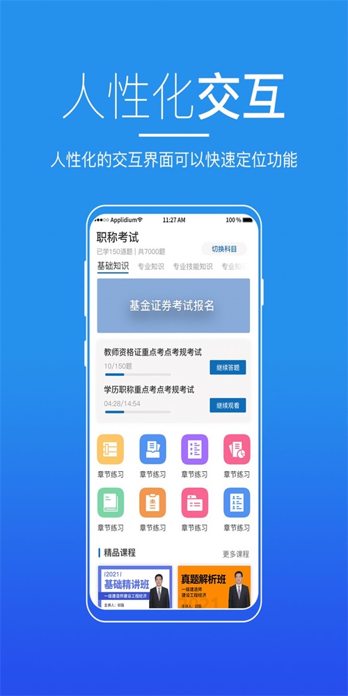 广东来学截图