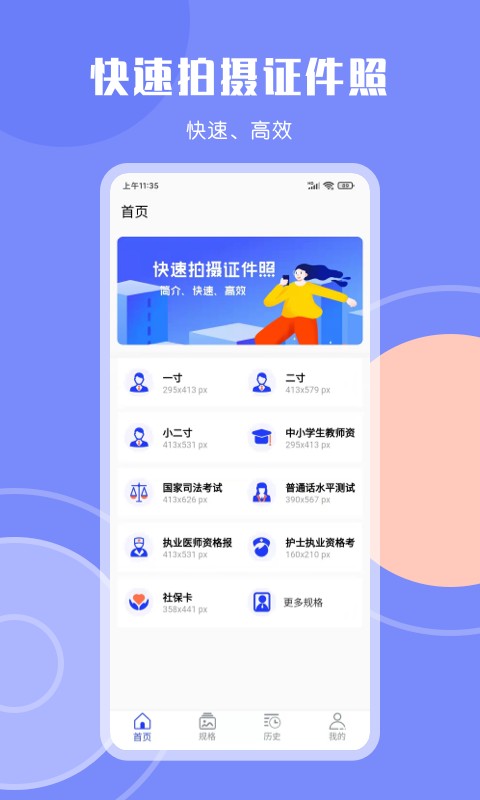 cam免费证件照截图