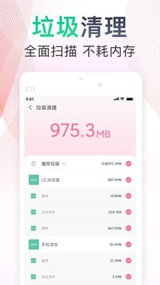 垃圾极速清理大师截图