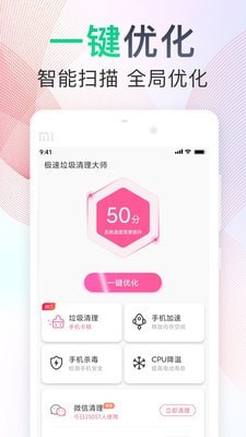 垃圾极速清理大师截图