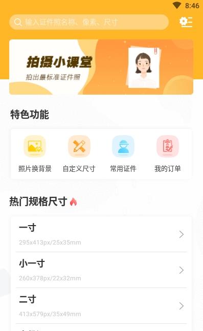 证件照不求人截图