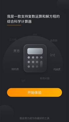 快算计算机截图