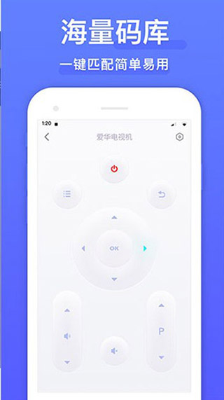 智慧遥控器截图