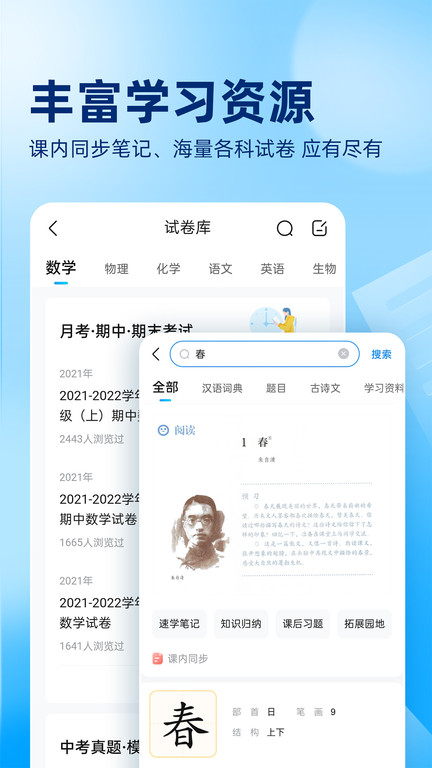 作业拍照答案搜题截图