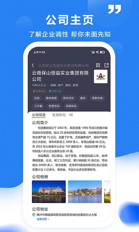 腾冲招聘网截图