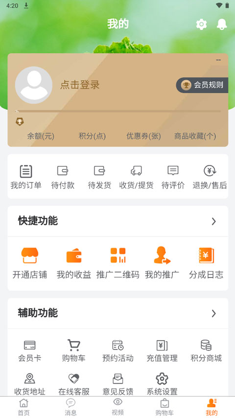 鲜家班截图