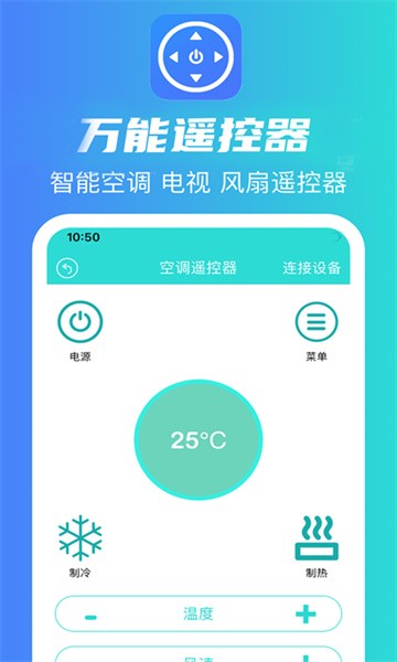 魔盒万能遥控器截图