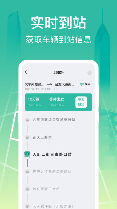 掌上在线公交截图