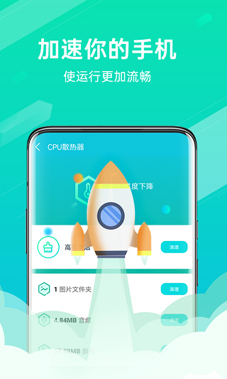 全能清理大王截图