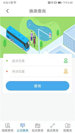 高淳公交出行截图