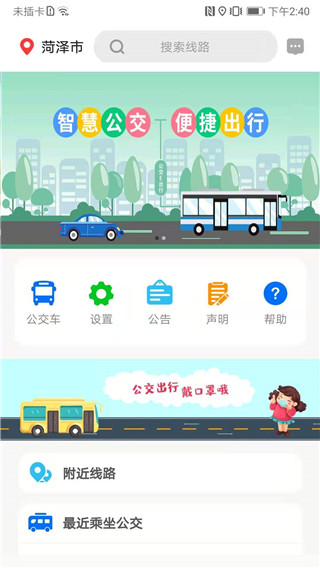 高淳公交出行截图