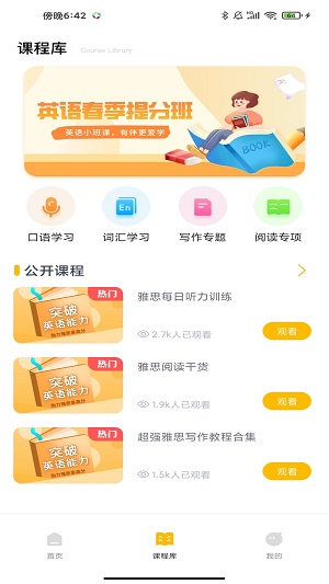 u学院截图