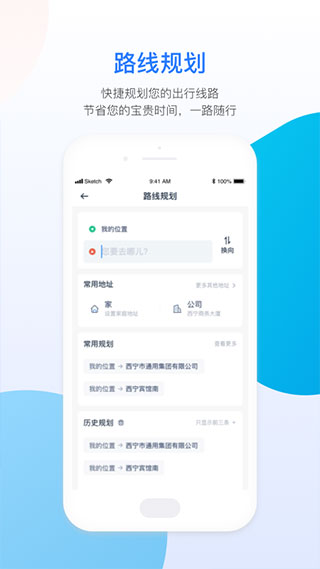 西宁智能公交截图