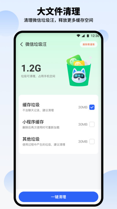 汪汪清理大师截图