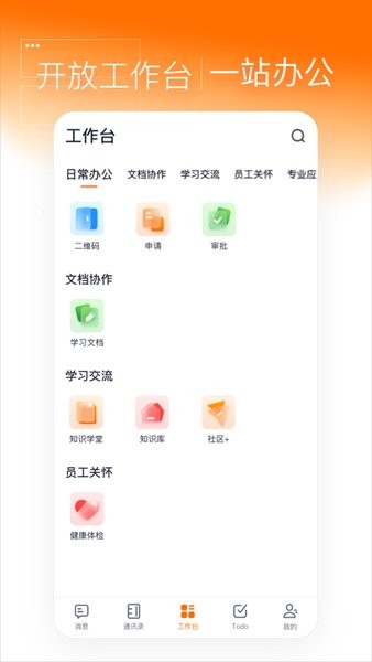 灵犀智慧办公截图