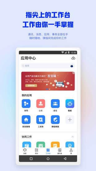 豫移办公截图