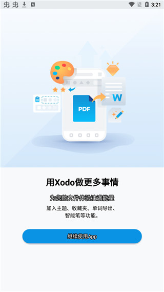 Xodo截图