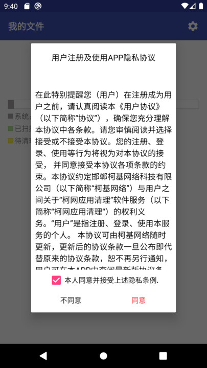 柯网应用清理截图