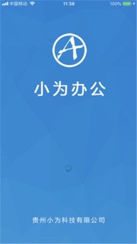 小为办公截图