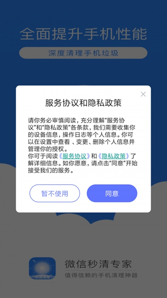 微信秒清专家截图