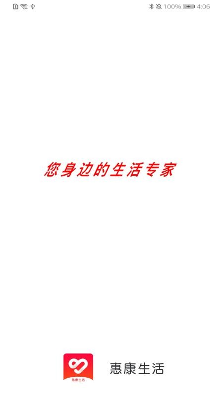 惠康商城截图