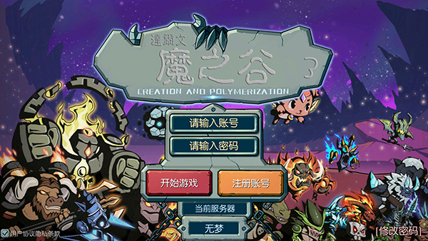 魔之谷截图