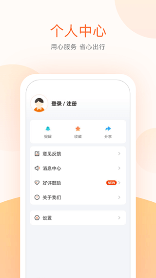 顺义公交截图