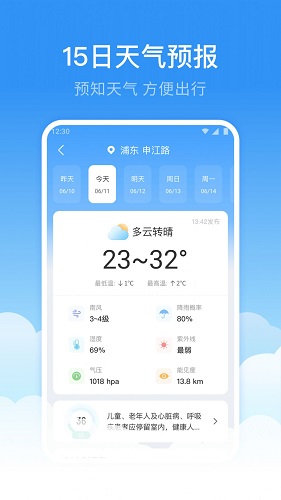 灰鲸天气截图