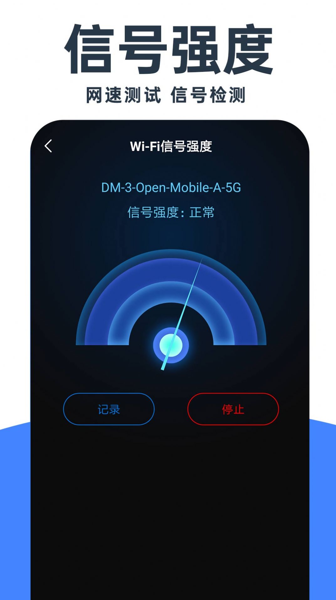 WiFi钥匙畅连截图