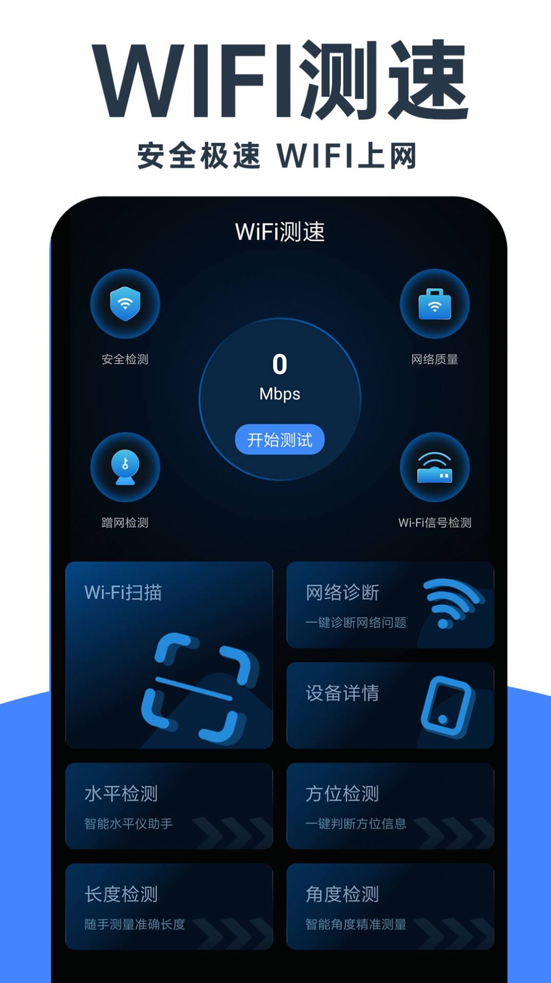 WiFi钥匙畅连截图