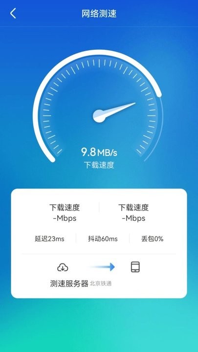 WiFi顺心助手截图