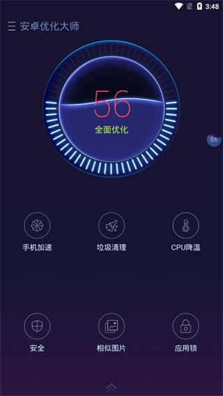 系统优化大师截图