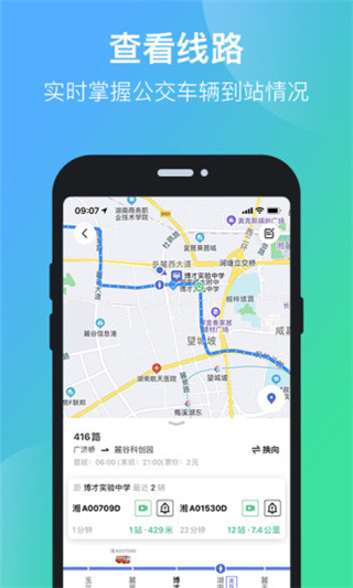 长沙公交出行截图