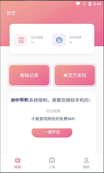 小白网络助手截图