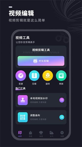 视频水印消除管家截图