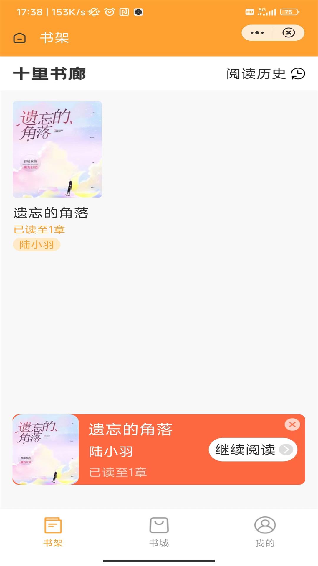 十里书廊截图