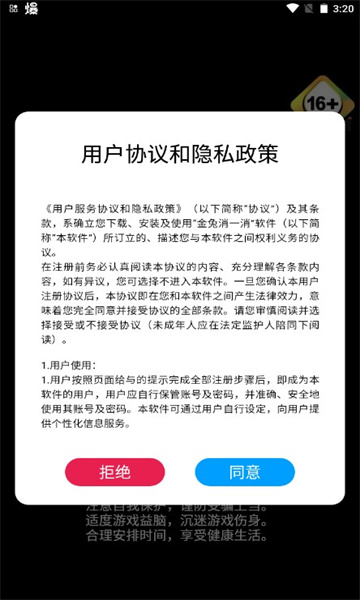 金兔消一消截图