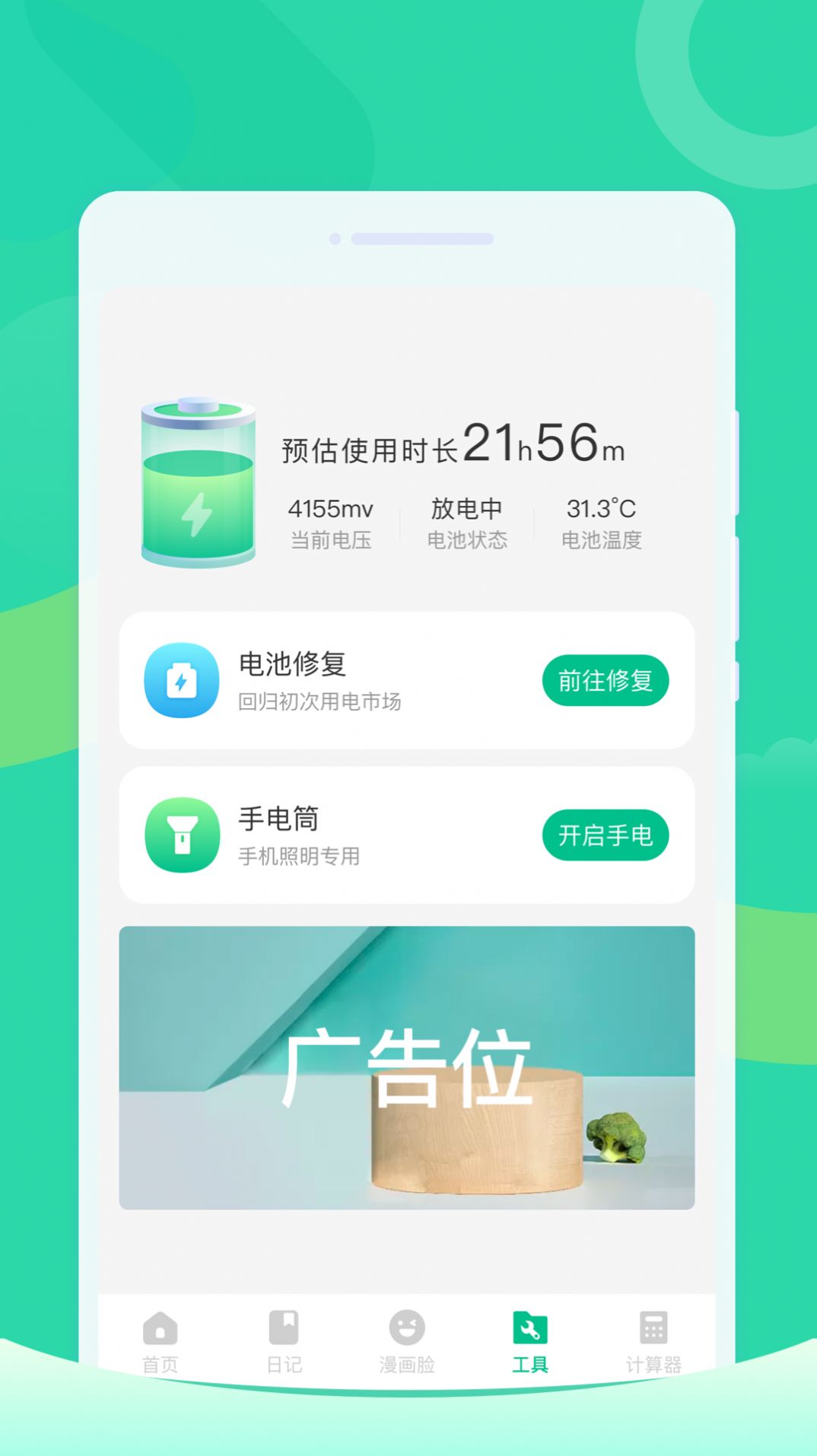 放心清理大师截图