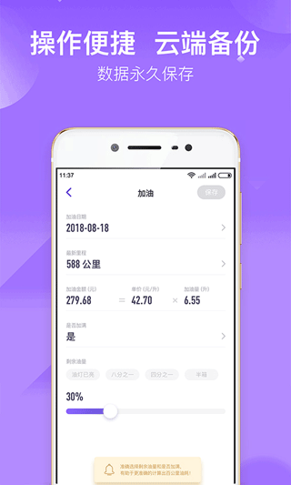 加仑油耗截图