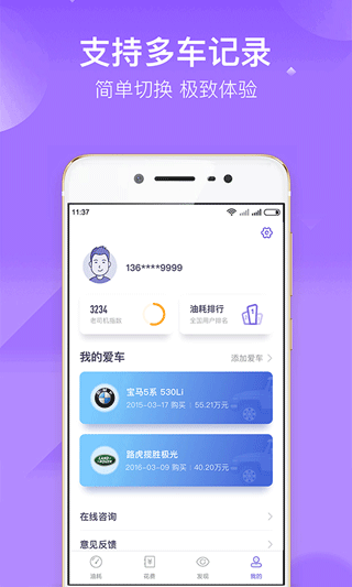 加仑油耗截图