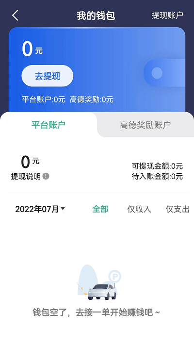 宽窄优行司机端截图