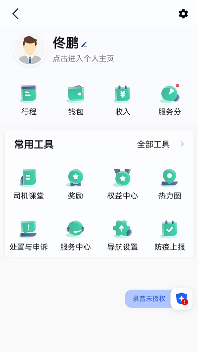 宽窄优行司机端截图