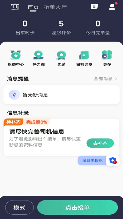 宽窄优行司机端截图