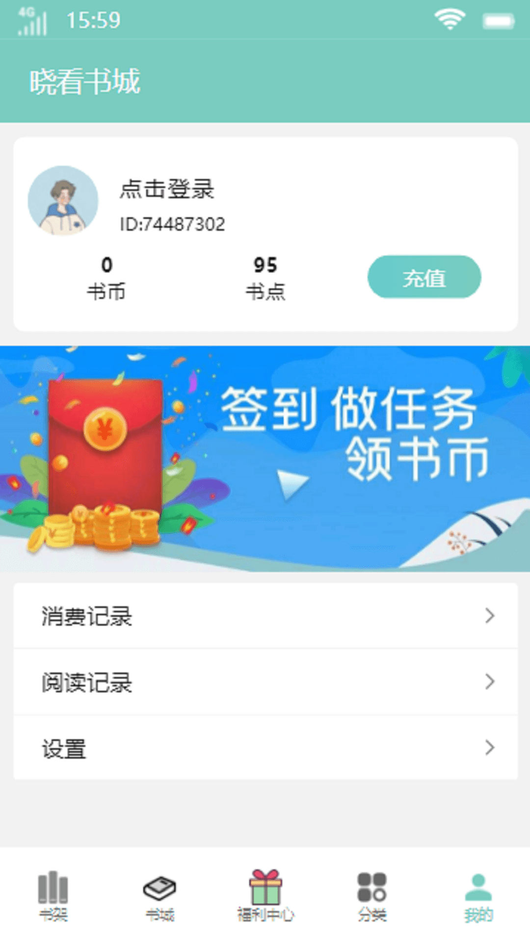 晓看书城截图