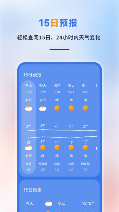 白云天气截图