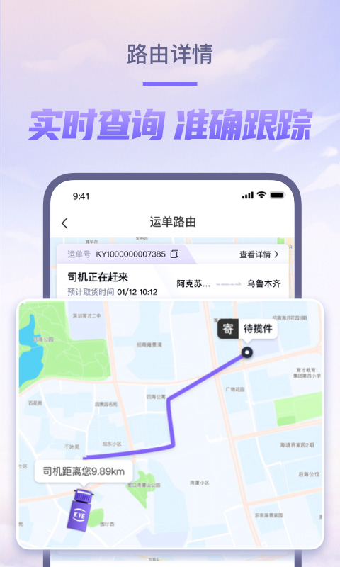 跨越速运截图