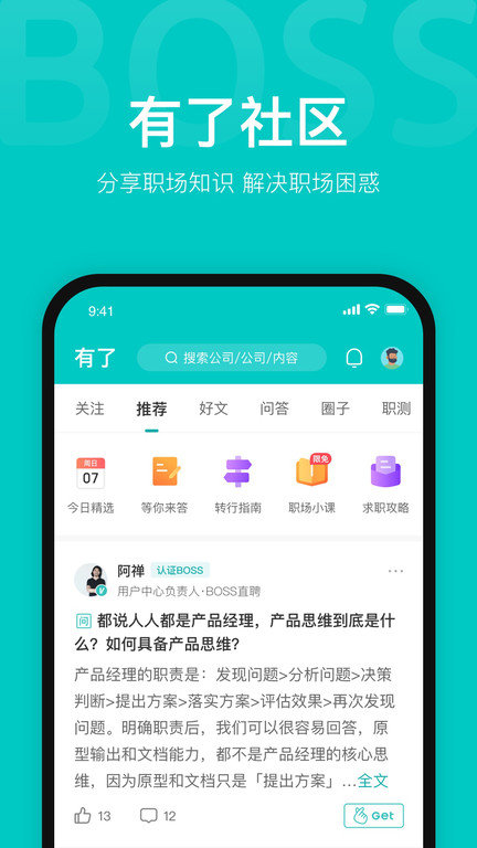 老板直招聘截图